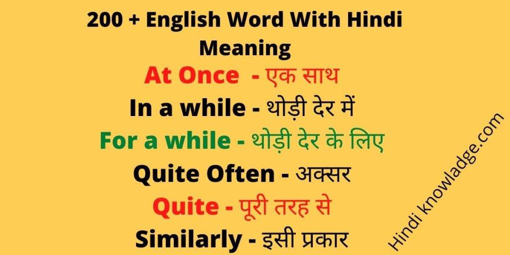 English Word With Hindi Meaning For Practice English Word With Hindi Meaning
