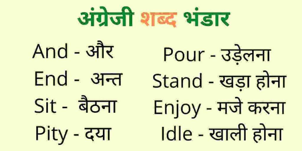 Meaning Of English Words In Hindi Meaning Of English Words In Hindi