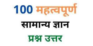 hindi gk question answer