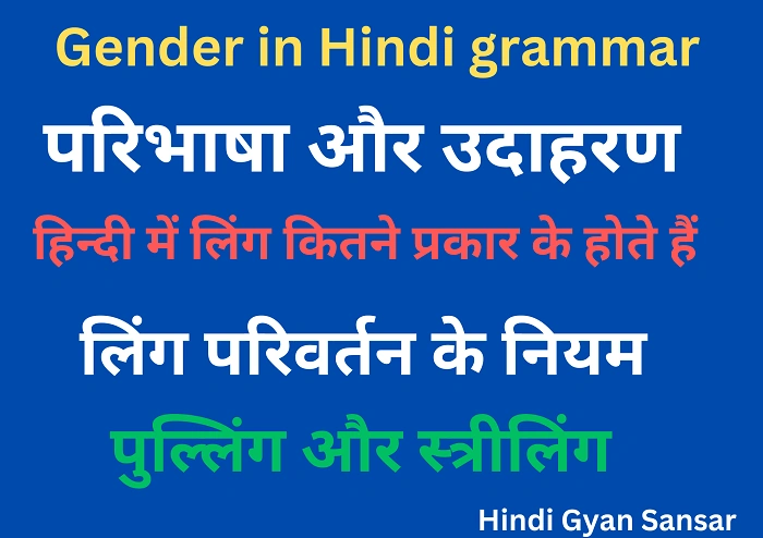 जेंडर के प्रकार