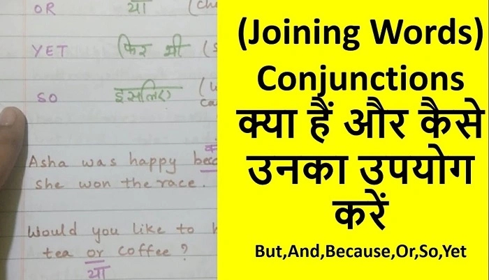 What is a Conjunction in Hindi 1